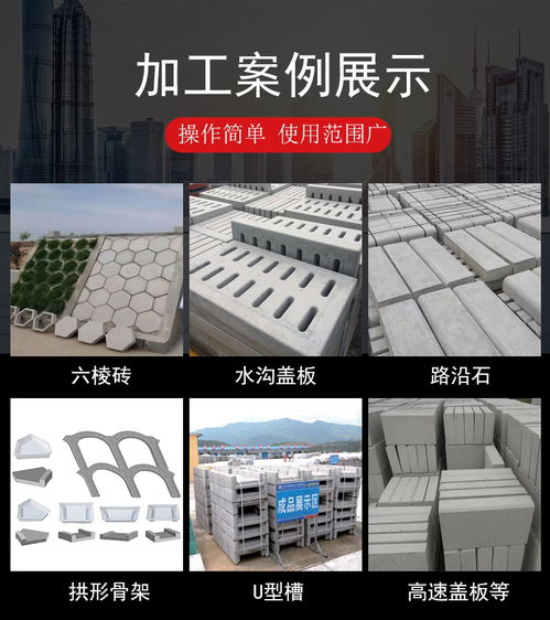 西藏水泥构件成型机与预制块布料机 高原混凝土预制件的智慧之选